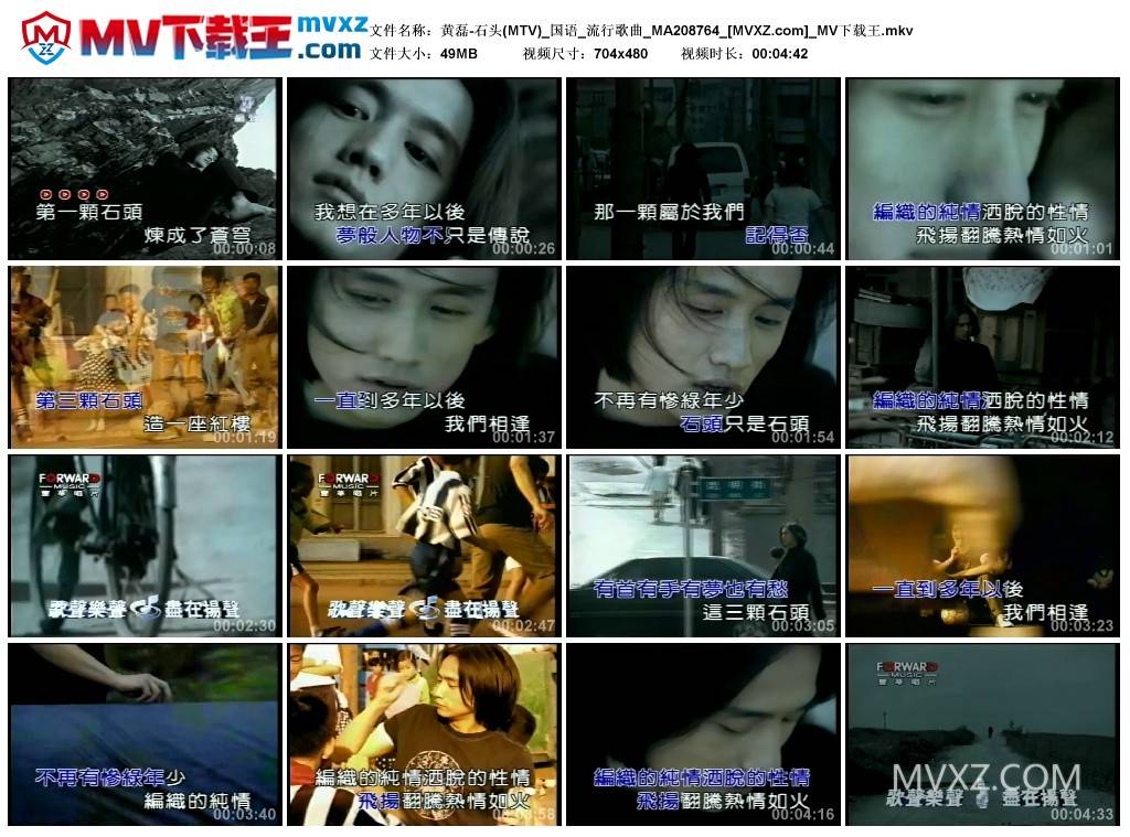 黄磊-石头(MTV)_国语_流行歌曲_MA208764